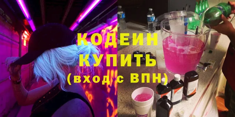 Кодеин Purple Drank Камышин